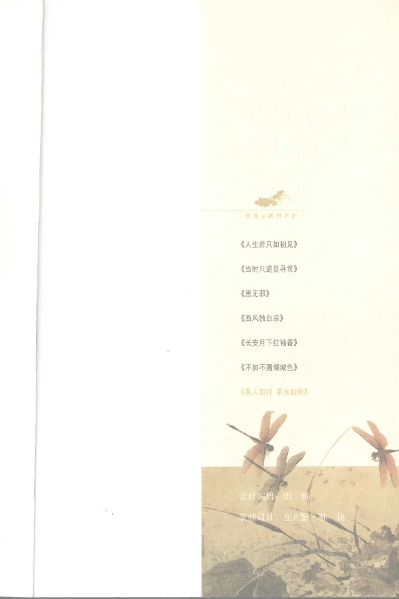 37.《美人如诗草木如织：诗经里的植物》[深圳一石编著][天津教育出版社][978-7-5309-4931-3][2007.7][P221]_绝版书_天涯系列_t涯_《天涯神贴去水印纯干货收藏版-汇总版》天涯的干货[pdf]