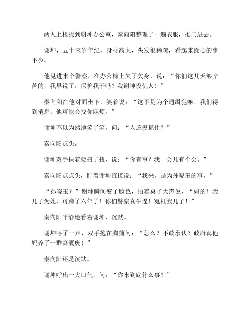 37.《美人如诗草木如织：诗经里的植物》[深圳一石编著][天津教育出版社][978-7-5309-4931-3][2007.7][P221]_绝版书_天涯系列_t涯_《天涯神贴去水印纯干货收藏版-汇总版》天涯的干货[pdf]