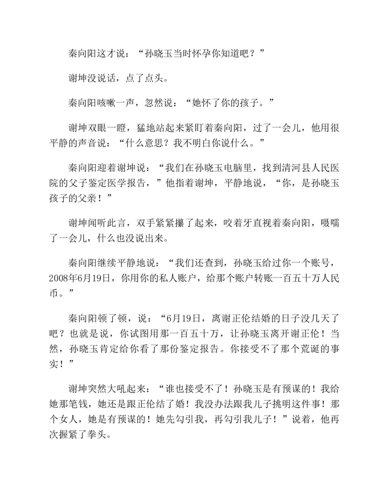 37.《美人如诗草木如织：诗经里的植物》[深圳一石编著][天津教育出版社][978-7-5309-4931-3][2007.7][P221]_绝版书_天涯系列_t涯_《天涯神贴去水印纯干货收藏版-汇总版》天涯的干货[pdf]