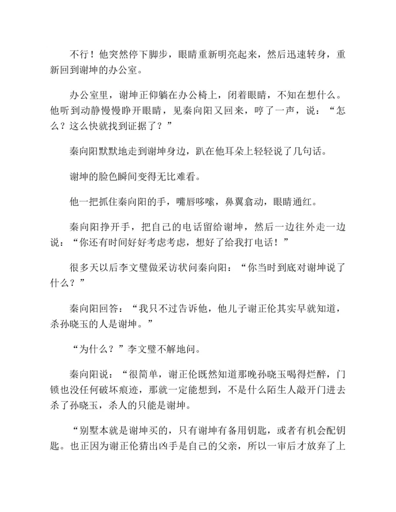 37.《美人如诗草木如织：诗经里的植物》[深圳一石编著][天津教育出版社][978-7-5309-4931-3][2007.7][P221]_绝版书_天涯系列_t涯_《天涯神贴去水印纯干货收藏版-汇总版》天涯的干货[pdf]