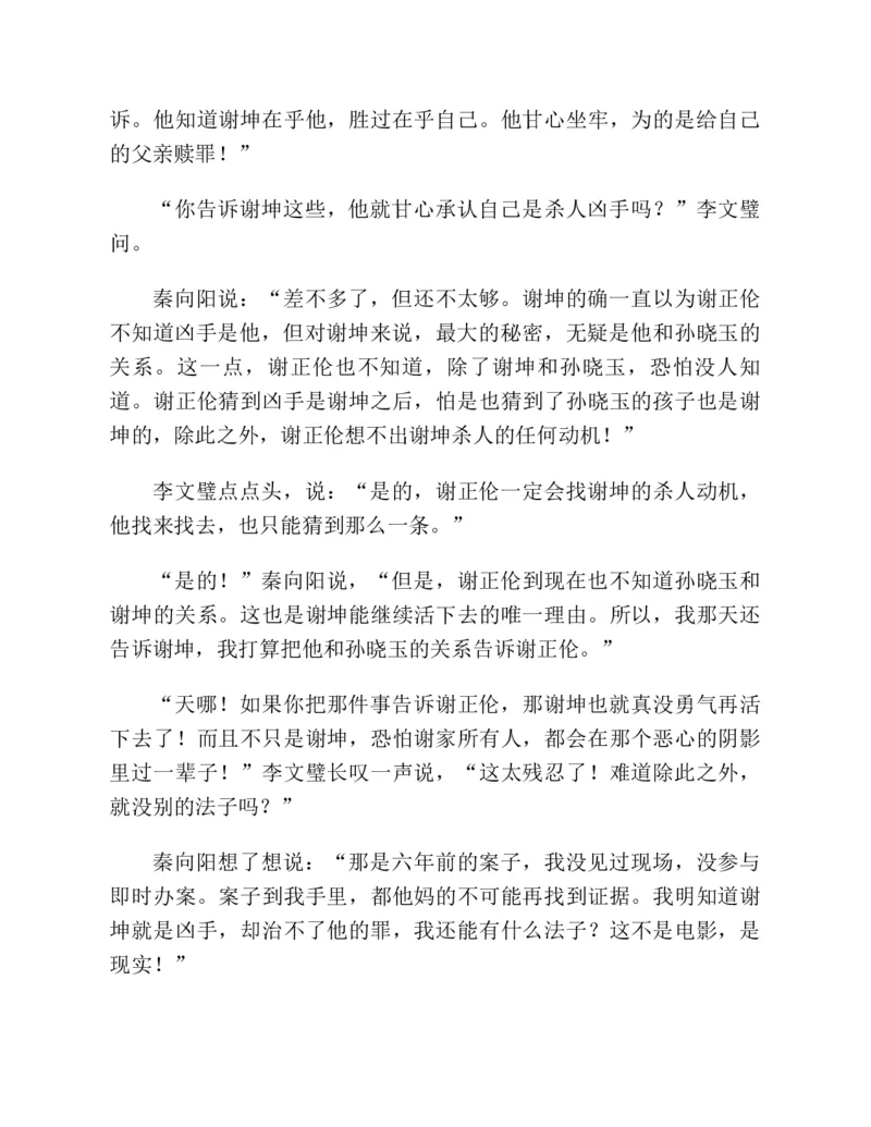 37.《美人如诗草木如织：诗经里的植物》[深圳一石编著][天津教育出版社][978-7-5309-4931-3][2007.7][P221]_绝版书_天涯系列_t涯_《天涯神贴去水印纯干货收藏版-汇总版》天涯的干货[pdf]