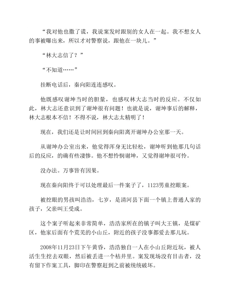 37.《美人如诗草木如织：诗经里的植物》[深圳一石编著][天津教育出版社][978-7-5309-4931-3][2007.7][P221]_绝版书_天涯系列_t涯_《天涯神贴去水印纯干货收藏版-汇总版》天涯的干货[pdf]