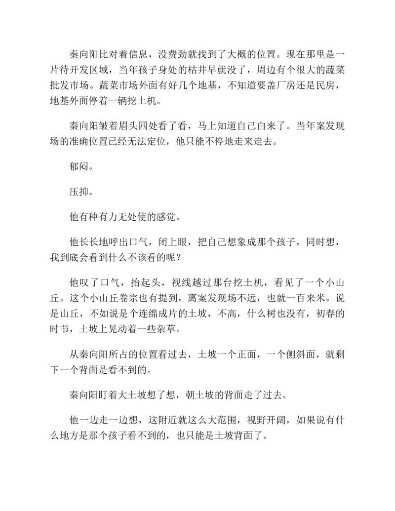 37.《美人如诗草木如织：诗经里的植物》[深圳一石编著][天津教育出版社][978-7-5309-4931-3][2007.7][P221]_绝版书_天涯系列_t涯_《天涯神贴去水印纯干货收藏版-汇总版》天涯的干货[pdf]