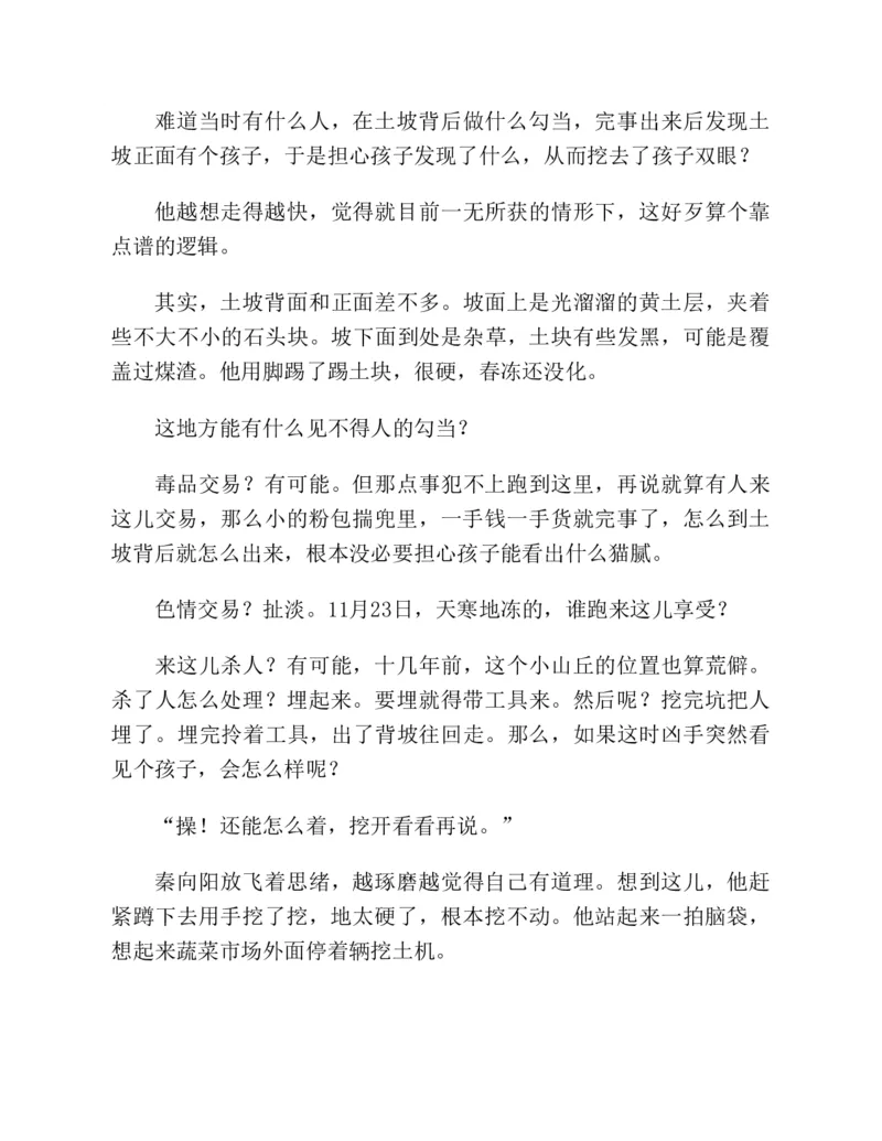 37.《美人如诗草木如织：诗经里的植物》[深圳一石编著][天津教育出版社][978-7-5309-4931-3][2007.7][P221]_绝版书_天涯系列_t涯_《天涯神贴去水印纯干货收藏版-汇总版》天涯的干货[pdf]