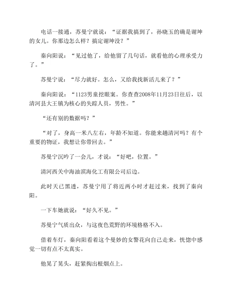 37.《美人如诗草木如织：诗经里的植物》[深圳一石编著][天津教育出版社][978-7-5309-4931-3][2007.7][P221]_绝版书_天涯系列_t涯_《天涯神贴去水印纯干货收藏版-汇总版》天涯的干货[pdf]