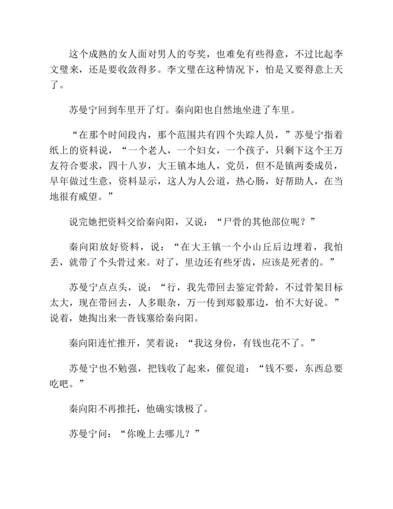 37.《美人如诗草木如织：诗经里的植物》[深圳一石编著][天津教育出版社][978-7-5309-4931-3][2007.7][P221]_绝版书_天涯系列_t涯_《天涯神贴去水印纯干货收藏版-汇总版》天涯的干货[pdf]