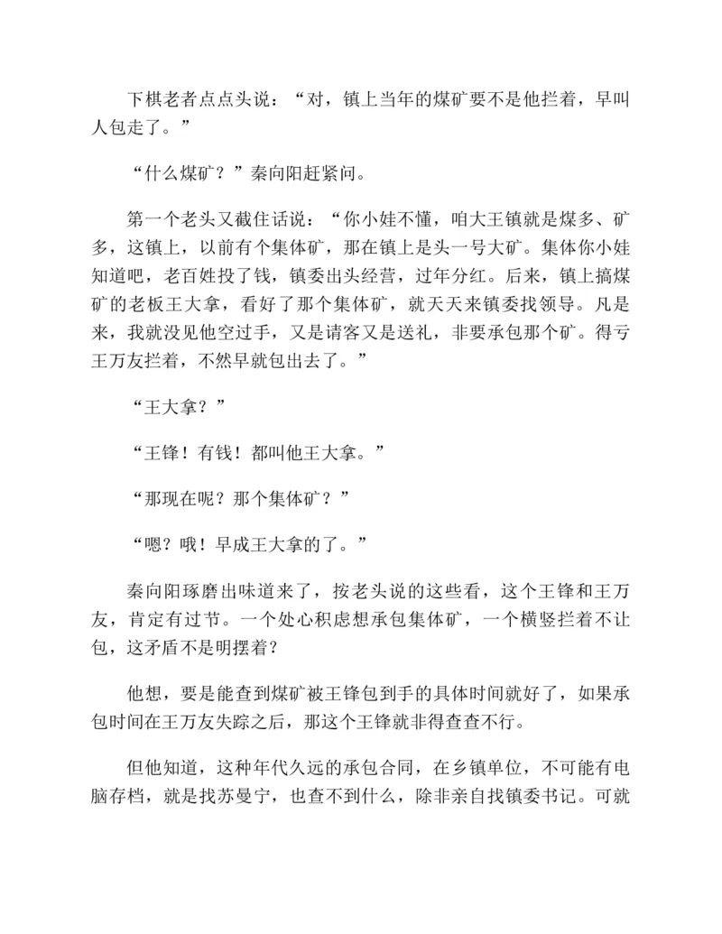 37.《美人如诗草木如织：诗经里的植物》[深圳一石编著][天津教育出版社][978-7-5309-4931-3][2007.7][P221]_绝版书_天涯系列_t涯_《天涯神贴去水印纯干货收藏版-汇总版》天涯的干货[pdf]