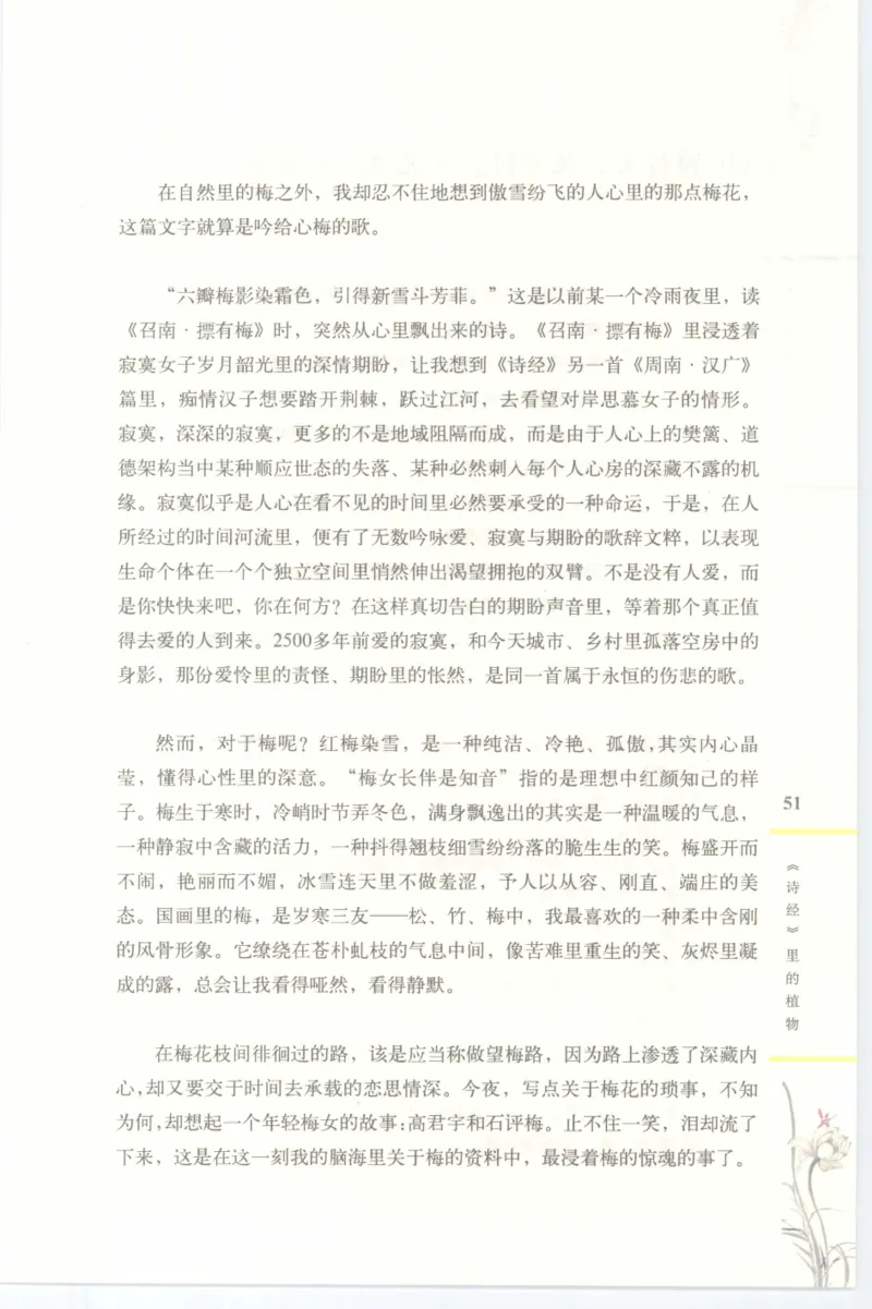 37.《美人如诗草木如织：诗经里的植物》[深圳一石编著][天津教育出版社][978-7-5309-4931-3][2007.7][P221]_绝版书_天涯系列_t涯_《天涯神贴去水印纯干货收藏版-汇总版》天涯的干货[pdf]