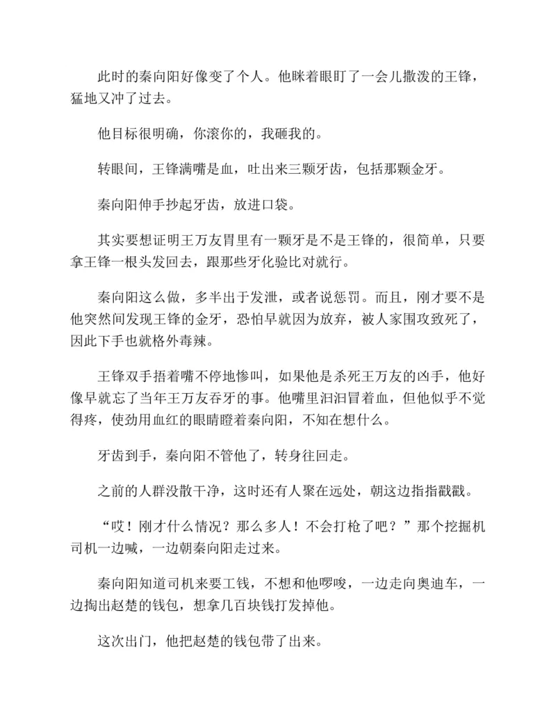 37.《美人如诗草木如织：诗经里的植物》[深圳一石编著][天津教育出版社][978-7-5309-4931-3][2007.7][P221]_绝版书_天涯系列_t涯_《天涯神贴去水印纯干货收藏版-汇总版》天涯的干货[pdf]