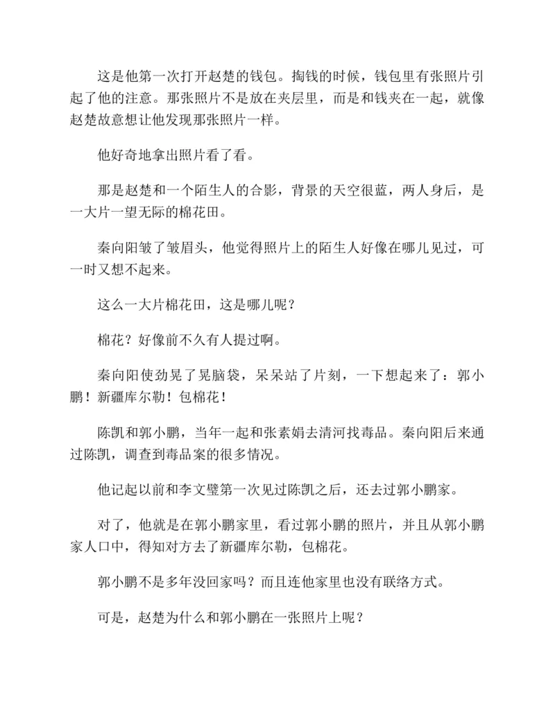 37.《美人如诗草木如织：诗经里的植物》[深圳一石编著][天津教育出版社][978-7-5309-4931-3][2007.7][P221]_绝版书_天涯系列_t涯_《天涯神贴去水印纯干货收藏版-汇总版》天涯的干货[pdf]