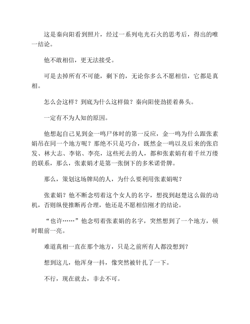 37.《美人如诗草木如织：诗经里的植物》[深圳一石编著][天津教育出版社][978-7-5309-4931-3][2007.7][P221]_绝版书_天涯系列_t涯_《天涯神贴去水印纯干货收藏版-汇总版》天涯的干货[pdf]