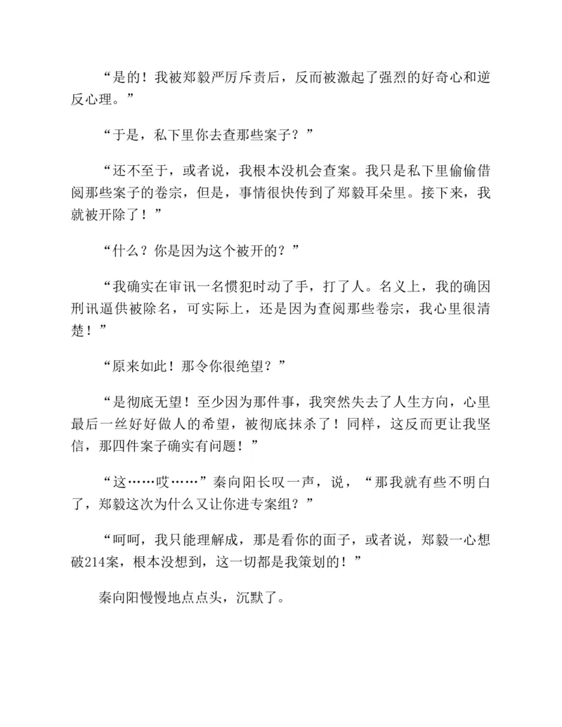 37.《美人如诗草木如织：诗经里的植物》[深圳一石编著][天津教育出版社][978-7-5309-4931-3][2007.7][P221]_绝版书_天涯系列_t涯_《天涯神贴去水印纯干货收藏版-汇总版》天涯的干货[pdf]