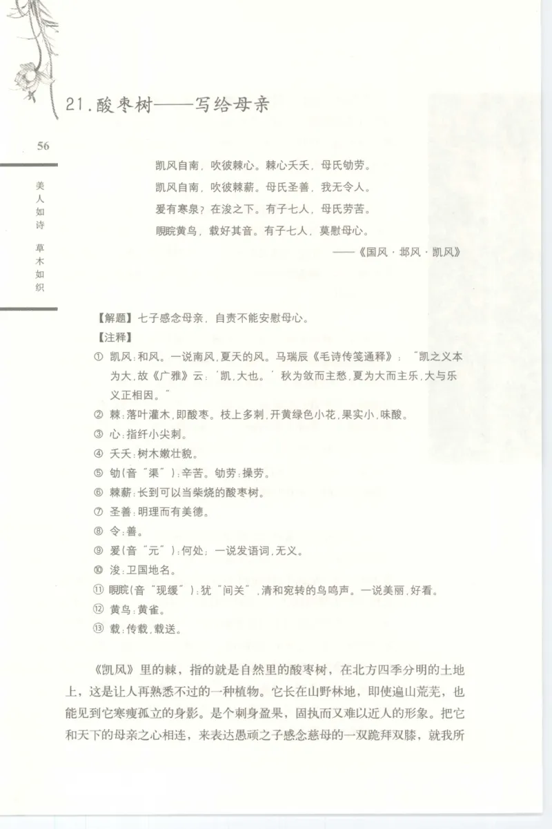 37.《美人如诗草木如织：诗经里的植物》[深圳一石编著][天津教育出版社][978-7-5309-4931-3][2007.7][P221]_绝版书_天涯系列_t涯_《天涯神贴去水印纯干货收藏版-汇总版》天涯的干货[pdf]