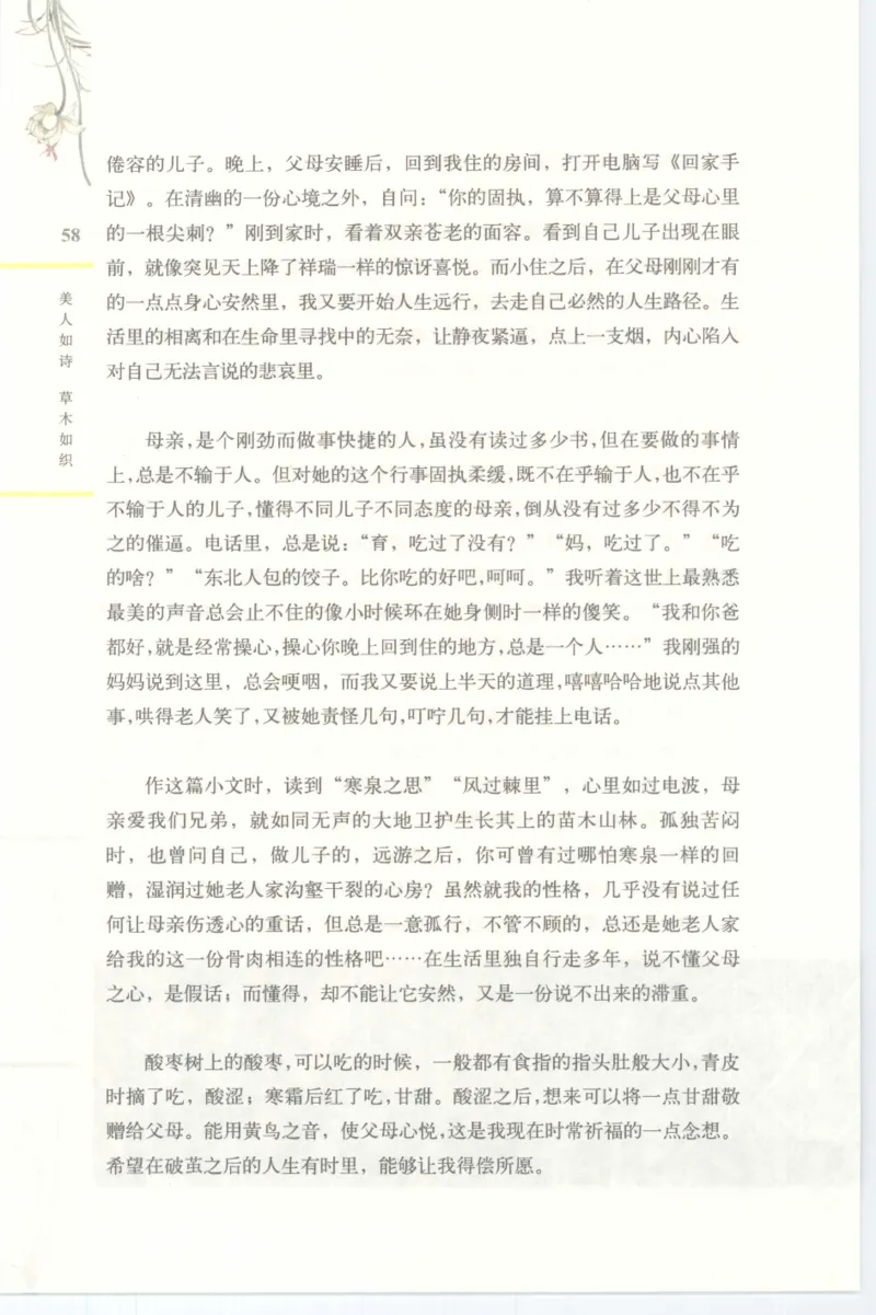 37.《美人如诗草木如织：诗经里的植物》[深圳一石编著][天津教育出版社][978-7-5309-4931-3][2007.7][P221]_绝版书_天涯系列_t涯_《天涯神贴去水印纯干货收藏版-汇总版》天涯的干货[pdf]