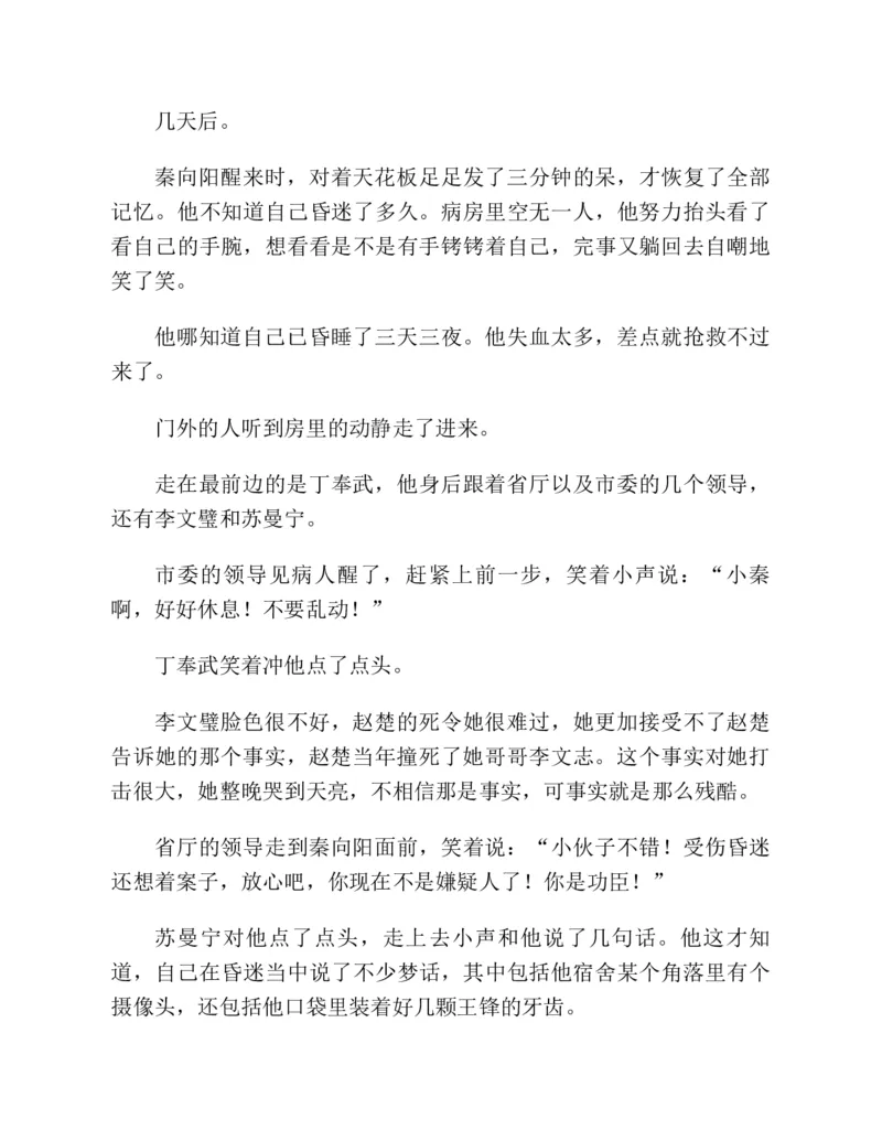 37.《美人如诗草木如织：诗经里的植物》[深圳一石编著][天津教育出版社][978-7-5309-4931-3][2007.7][P221]_绝版书_天涯系列_t涯_《天涯神贴去水印纯干货收藏版-汇总版》天涯的干货[pdf]