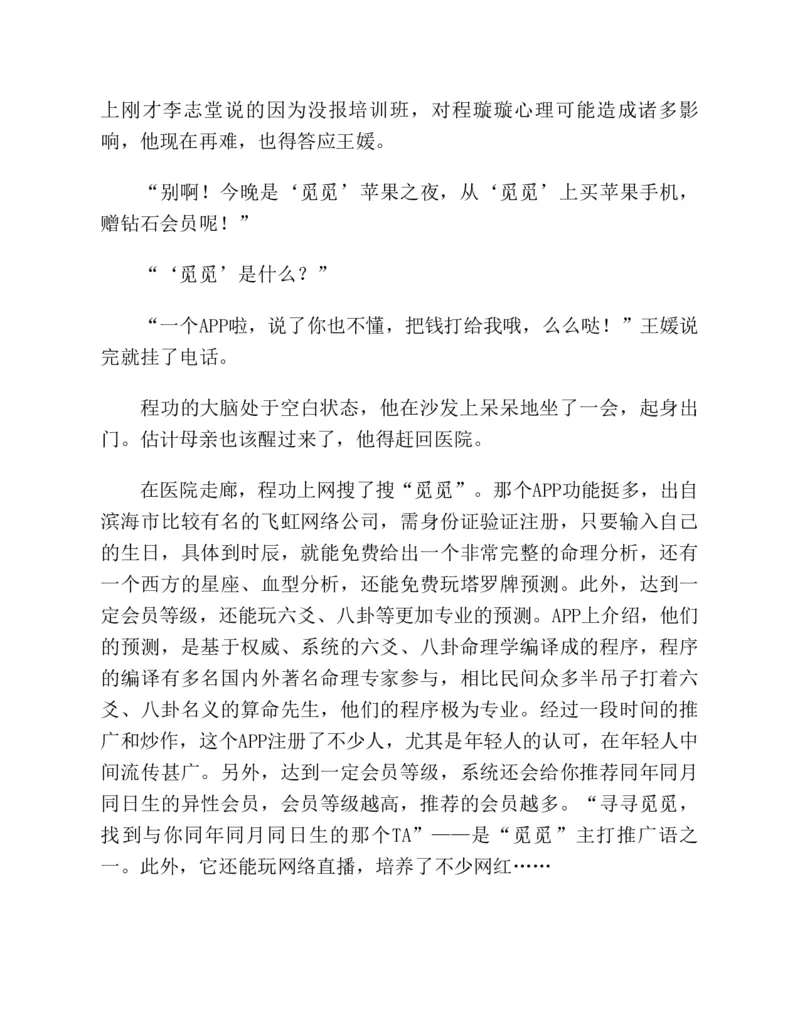 37.《美人如诗草木如织：诗经里的植物》[深圳一石编著][天津教育出版社][978-7-5309-4931-3][2007.7][P221]_绝版书_天涯系列_t涯_《天涯神贴去水印纯干货收藏版-汇总版》天涯的干货[pdf]