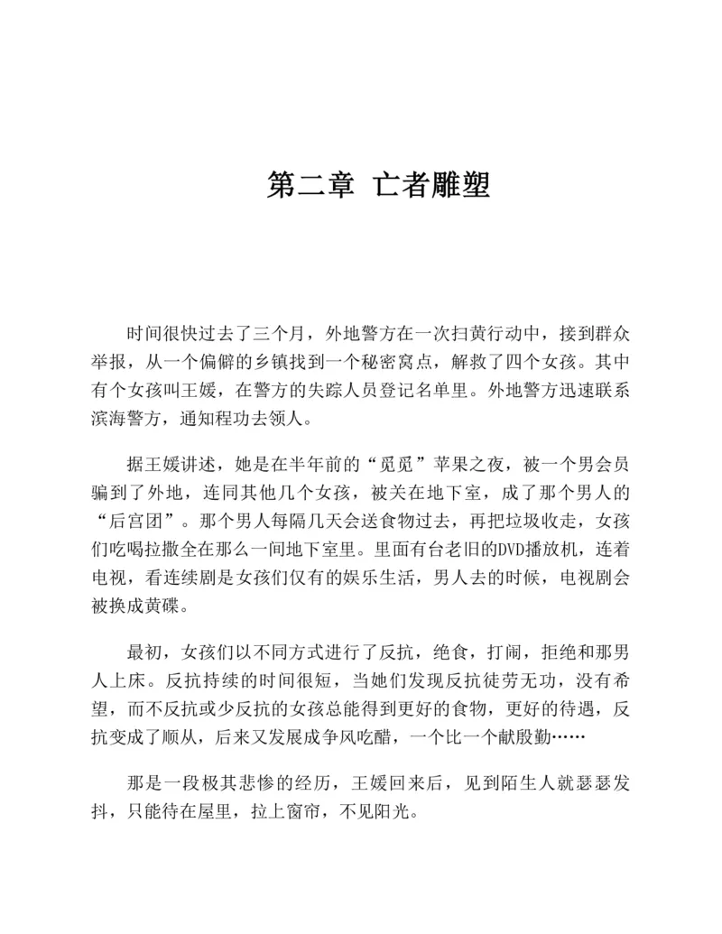 37.《美人如诗草木如织：诗经里的植物》[深圳一石编著][天津教育出版社][978-7-5309-4931-3][2007.7][P221]_绝版书_天涯系列_t涯_《天涯神贴去水印纯干货收藏版-汇总版》天涯的干货[pdf]