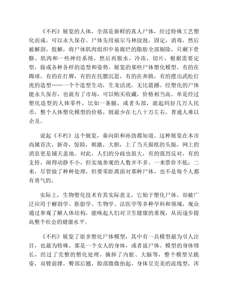 37.《美人如诗草木如织：诗经里的植物》[深圳一石编著][天津教育出版社][978-7-5309-4931-3][2007.7][P221]_绝版书_天涯系列_t涯_《天涯神贴去水印纯干货收藏版-汇总版》天涯的干货[pdf]