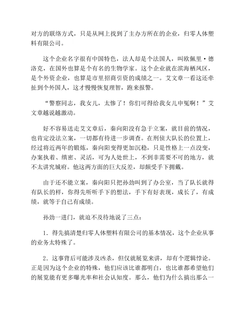 37.《美人如诗草木如织：诗经里的植物》[深圳一石编著][天津教育出版社][978-7-5309-4931-3][2007.7][P221]_绝版书_天涯系列_t涯_《天涯神贴去水印纯干货收藏版-汇总版》天涯的干货[pdf]