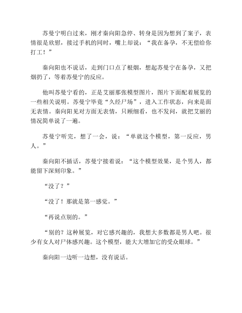 37.《美人如诗草木如织：诗经里的植物》[深圳一石编著][天津教育出版社][978-7-5309-4931-3][2007.7][P221]_绝版书_天涯系列_t涯_《天涯神贴去水印纯干货收藏版-汇总版》天涯的干货[pdf]