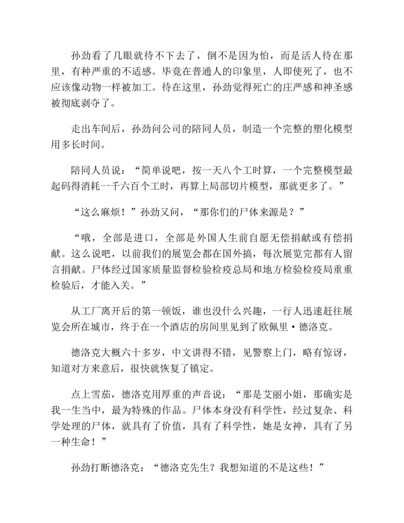 37.《美人如诗草木如织：诗经里的植物》[深圳一石编著][天津教育出版社][978-7-5309-4931-3][2007.7][P221]_绝版书_天涯系列_t涯_《天涯神贴去水印纯干货收藏版-汇总版》天涯的干货[pdf]