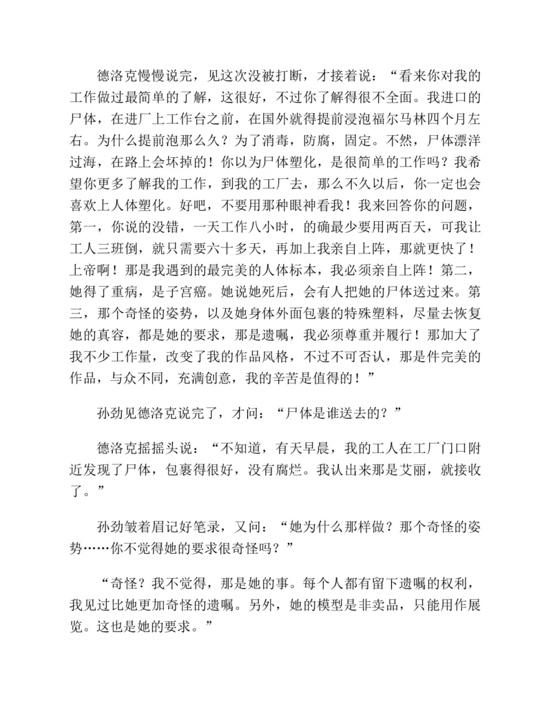 37.《美人如诗草木如织：诗经里的植物》[深圳一石编著][天津教育出版社][978-7-5309-4931-3][2007.7][P221]_绝版书_天涯系列_t涯_《天涯神贴去水印纯干货收藏版-汇总版》天涯的干货[pdf]