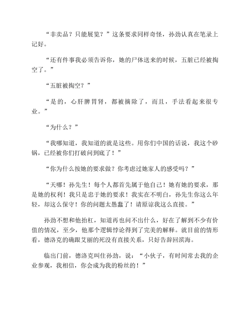 37.《美人如诗草木如织：诗经里的植物》[深圳一石编著][天津教育出版社][978-7-5309-4931-3][2007.7][P221]_绝版书_天涯系列_t涯_《天涯神贴去水印纯干货收藏版-汇总版》天涯的干货[pdf]