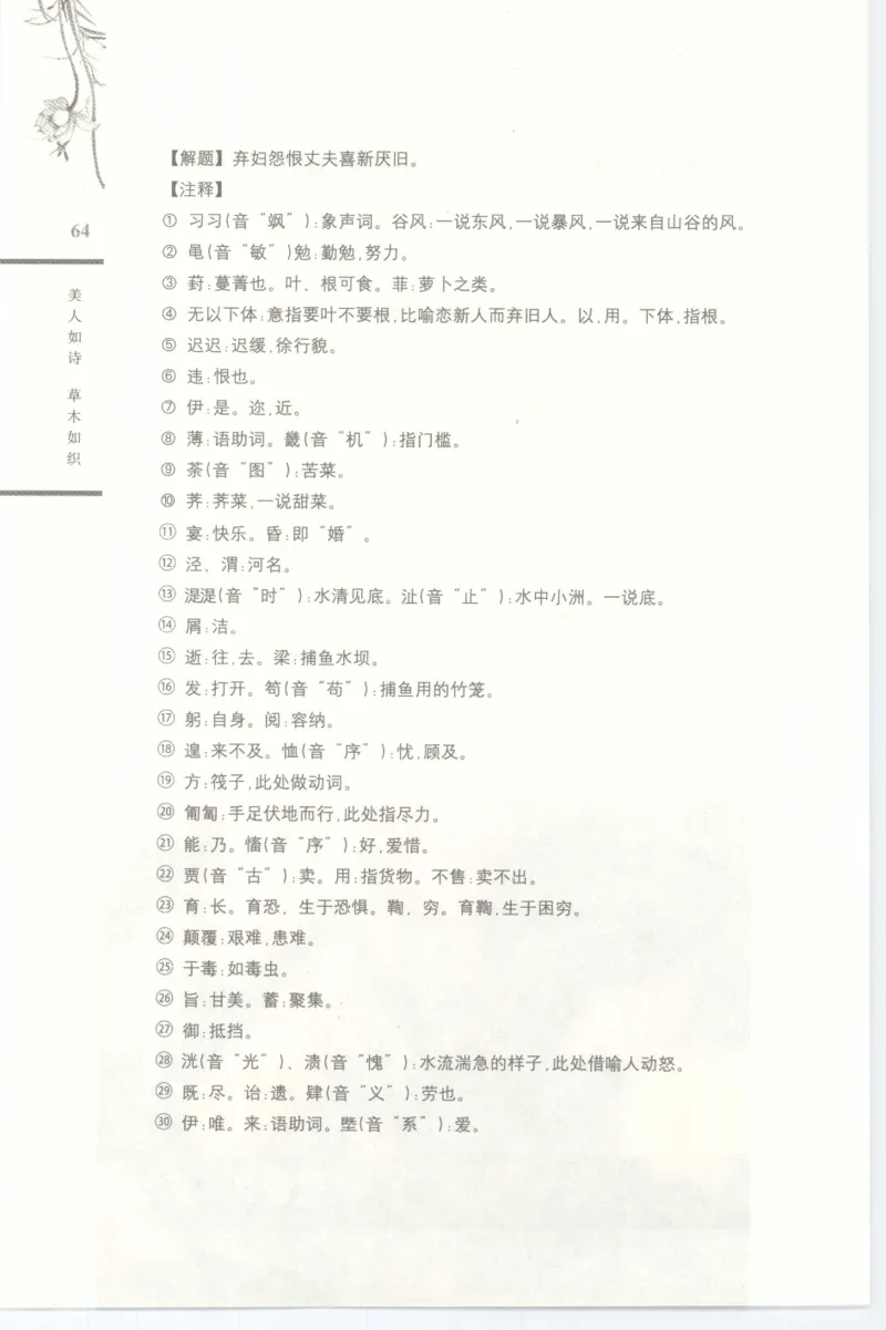 37.《美人如诗草木如织：诗经里的植物》[深圳一石编著][天津教育出版社][978-7-5309-4931-3][2007.7][P221]_绝版书_天涯系列_t涯_《天涯神贴去水印纯干货收藏版-汇总版》天涯的干货[pdf]