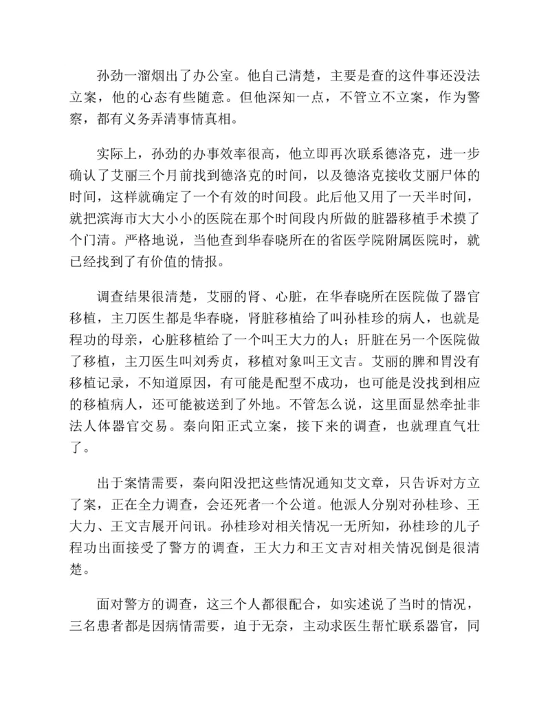 37.《美人如诗草木如织：诗经里的植物》[深圳一石编著][天津教育出版社][978-7-5309-4931-3][2007.7][P221]_绝版书_天涯系列_t涯_《天涯神贴去水印纯干货收藏版-汇总版》天涯的干货[pdf]