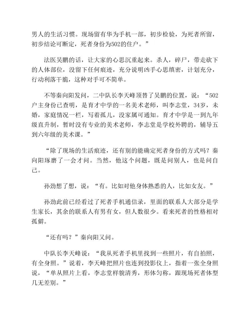 37.《美人如诗草木如织：诗经里的植物》[深圳一石编著][天津教育出版社][978-7-5309-4931-3][2007.7][P221]_绝版书_天涯系列_t涯_《天涯神贴去水印纯干货收藏版-汇总版》天涯的干货[pdf]