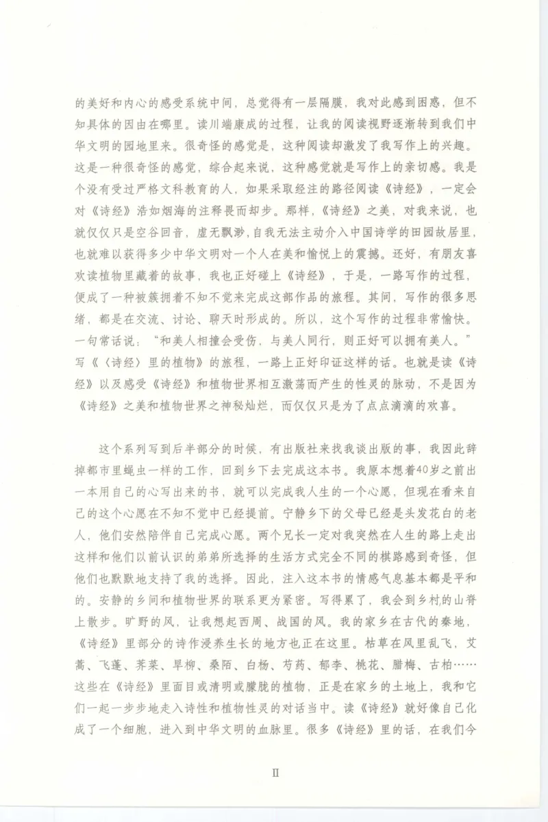 37.《美人如诗草木如织：诗经里的植物》[深圳一石编著][天津教育出版社][978-7-5309-4931-3][2007.7][P221]_绝版书_天涯系列_t涯_《天涯神贴去水印纯干货收藏版-汇总版》天涯的干货[pdf]