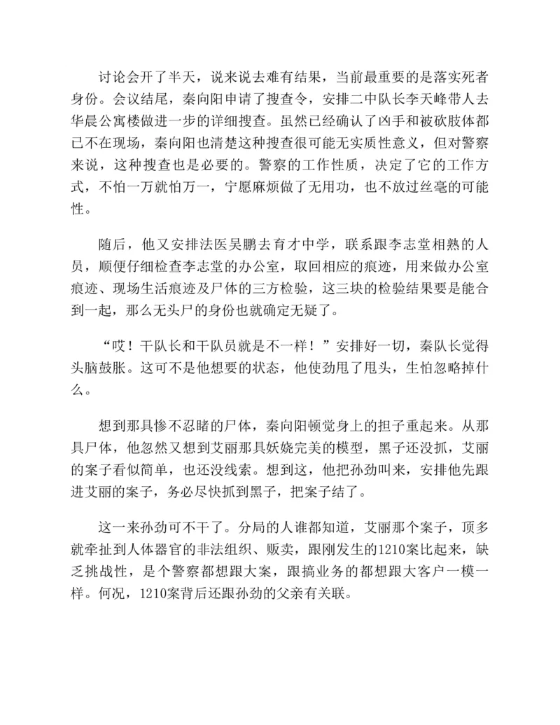 37.《美人如诗草木如织：诗经里的植物》[深圳一石编著][天津教育出版社][978-7-5309-4931-3][2007.7][P221]_绝版书_天涯系列_t涯_《天涯神贴去水印纯干货收藏版-汇总版》天涯的干货[pdf]