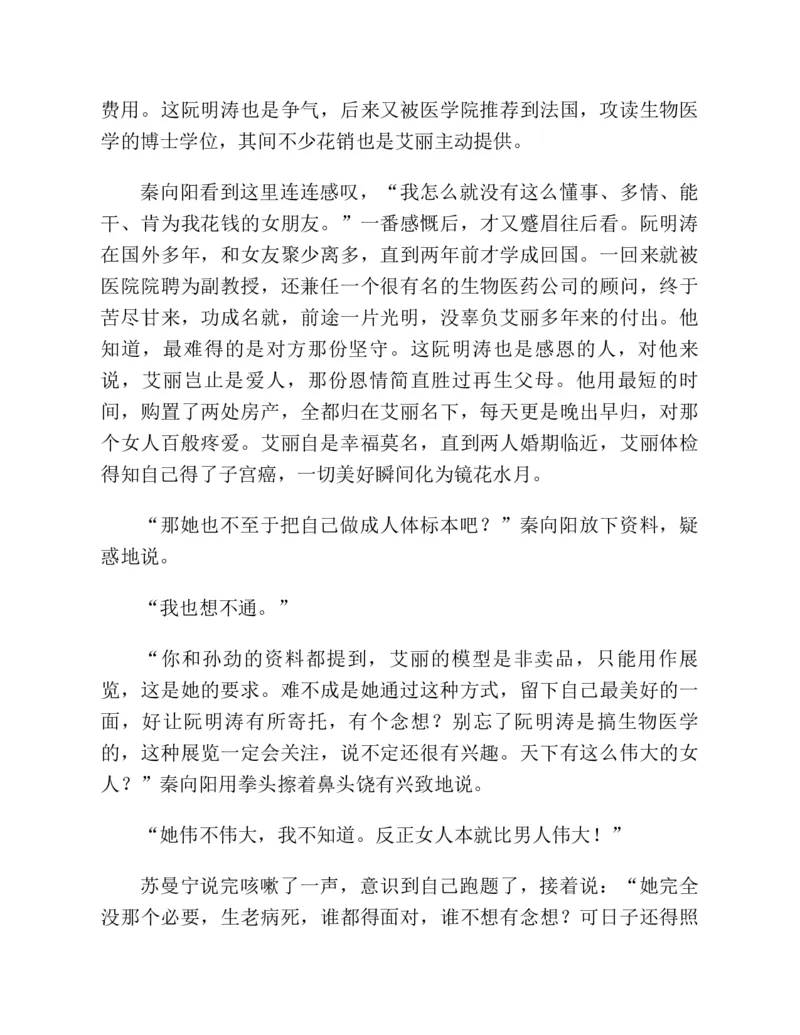 37.《美人如诗草木如织：诗经里的植物》[深圳一石编著][天津教育出版社][978-7-5309-4931-3][2007.7][P221]_绝版书_天涯系列_t涯_《天涯神贴去水印纯干货收藏版-汇总版》天涯的干货[pdf]