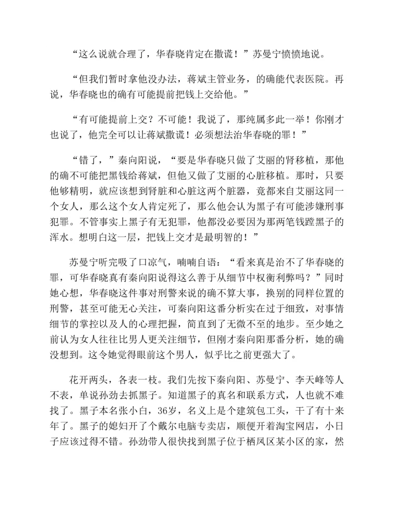 37.《美人如诗草木如织：诗经里的植物》[深圳一石编著][天津教育出版社][978-7-5309-4931-3][2007.7][P221]_绝版书_天涯系列_t涯_《天涯神贴去水印纯干货收藏版-汇总版》天涯的干货[pdf]