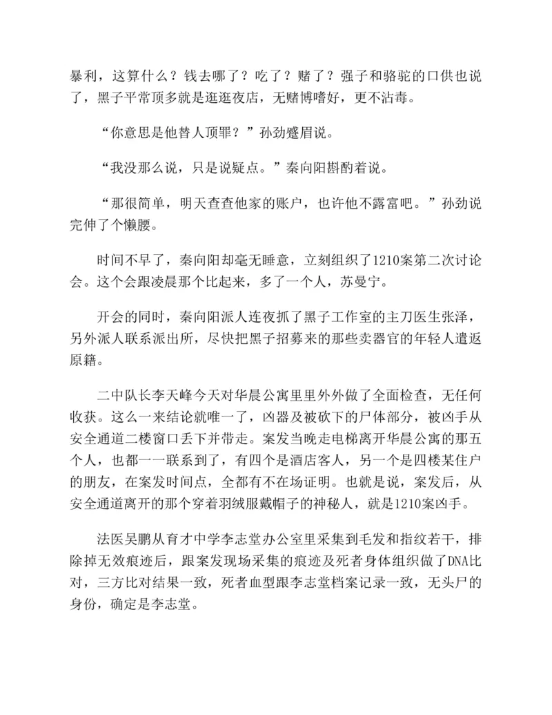 37.《美人如诗草木如织：诗经里的植物》[深圳一石编著][天津教育出版社][978-7-5309-4931-3][2007.7][P221]_绝版书_天涯系列_t涯_《天涯神贴去水印纯干货收藏版-汇总版》天涯的干货[pdf]