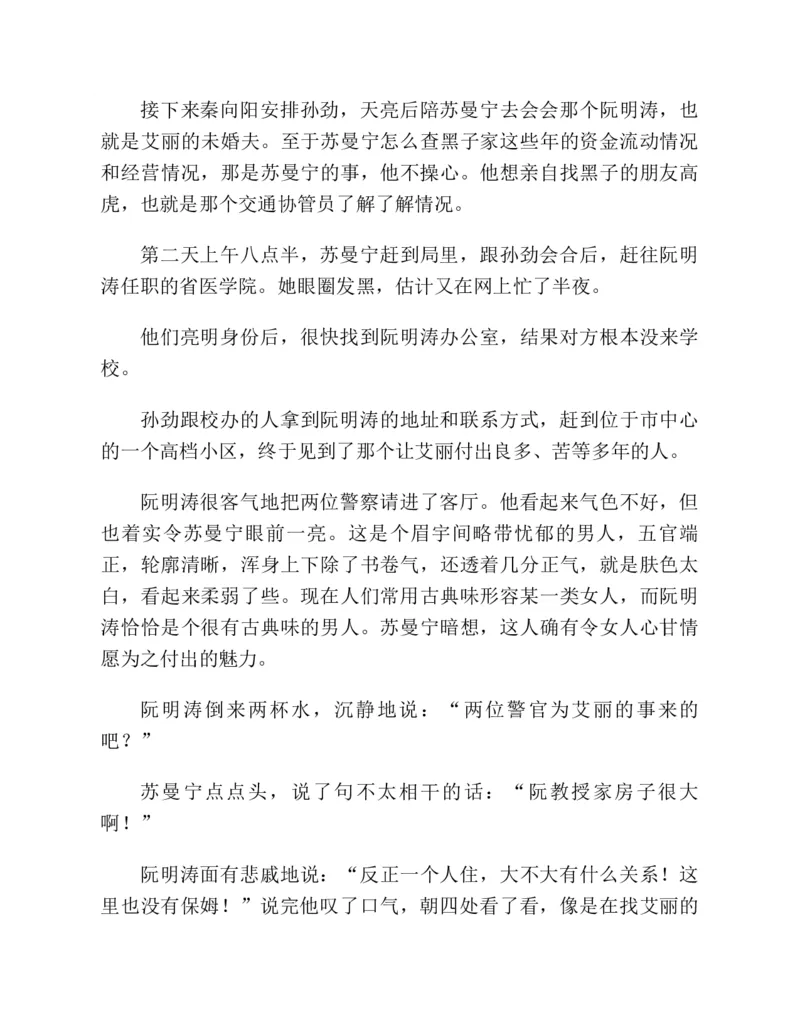 37.《美人如诗草木如织：诗经里的植物》[深圳一石编著][天津教育出版社][978-7-5309-4931-3][2007.7][P221]_绝版书_天涯系列_t涯_《天涯神贴去水印纯干货收藏版-汇总版》天涯的干货[pdf]