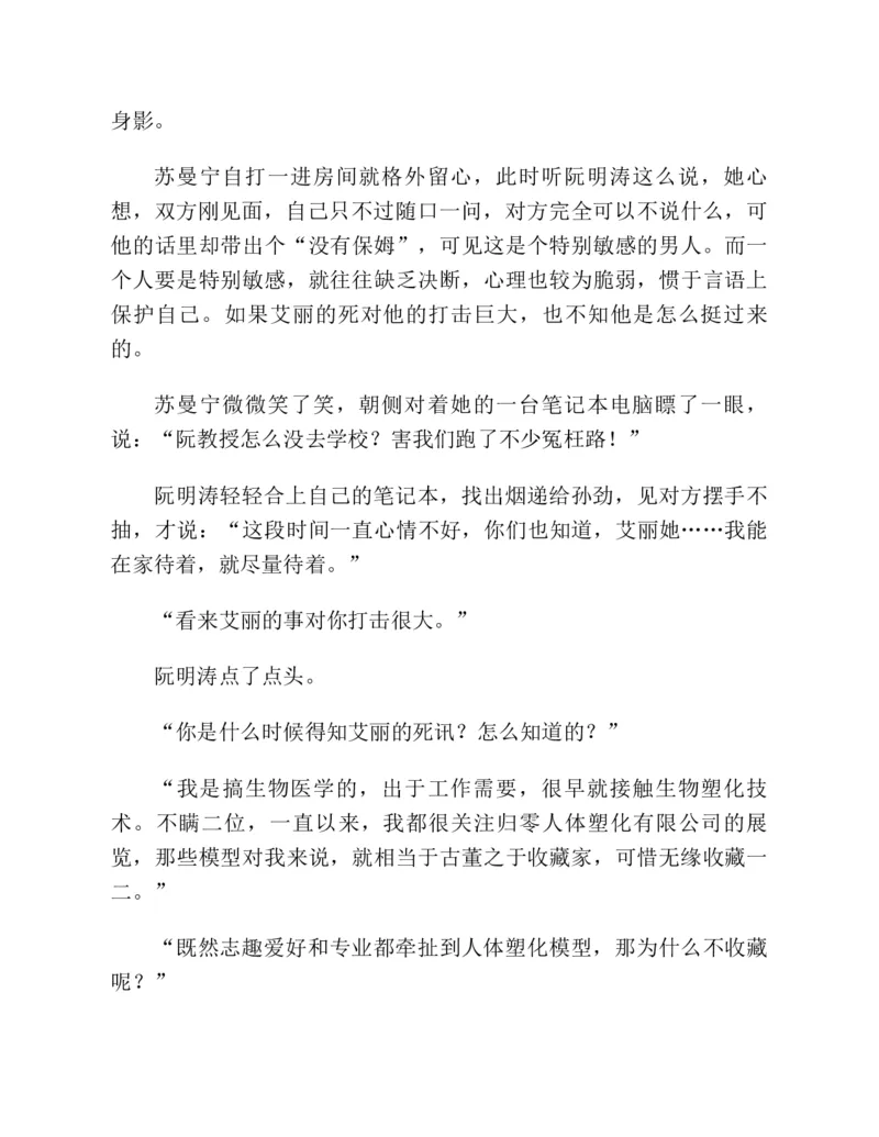 37.《美人如诗草木如织：诗经里的植物》[深圳一石编著][天津教育出版社][978-7-5309-4931-3][2007.7][P221]_绝版书_天涯系列_t涯_《天涯神贴去水印纯干货收藏版-汇总版》天涯的干货[pdf]