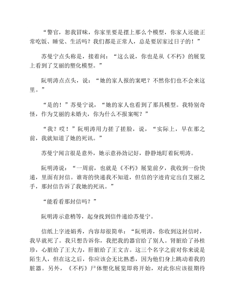 37.《美人如诗草木如织：诗经里的植物》[深圳一石编著][天津教育出版社][978-7-5309-4931-3][2007.7][P221]_绝版书_天涯系列_t涯_《天涯神贴去水印纯干货收藏版-汇总版》天涯的干货[pdf]