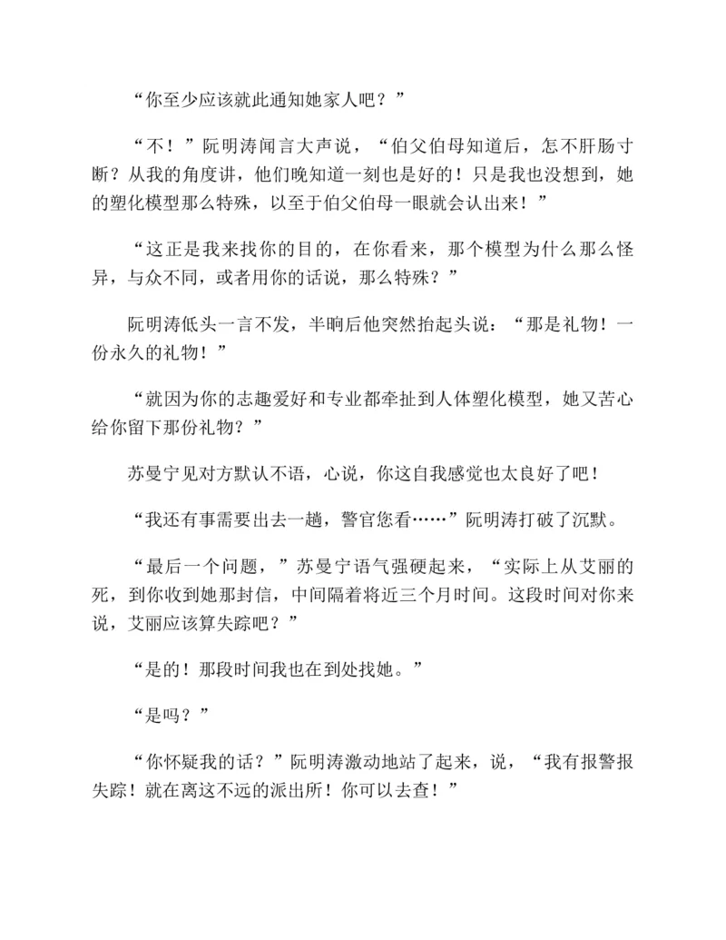 37.《美人如诗草木如织：诗经里的植物》[深圳一石编著][天津教育出版社][978-7-5309-4931-3][2007.7][P221]_绝版书_天涯系列_t涯_《天涯神贴去水印纯干货收藏版-汇总版》天涯的干货[pdf]