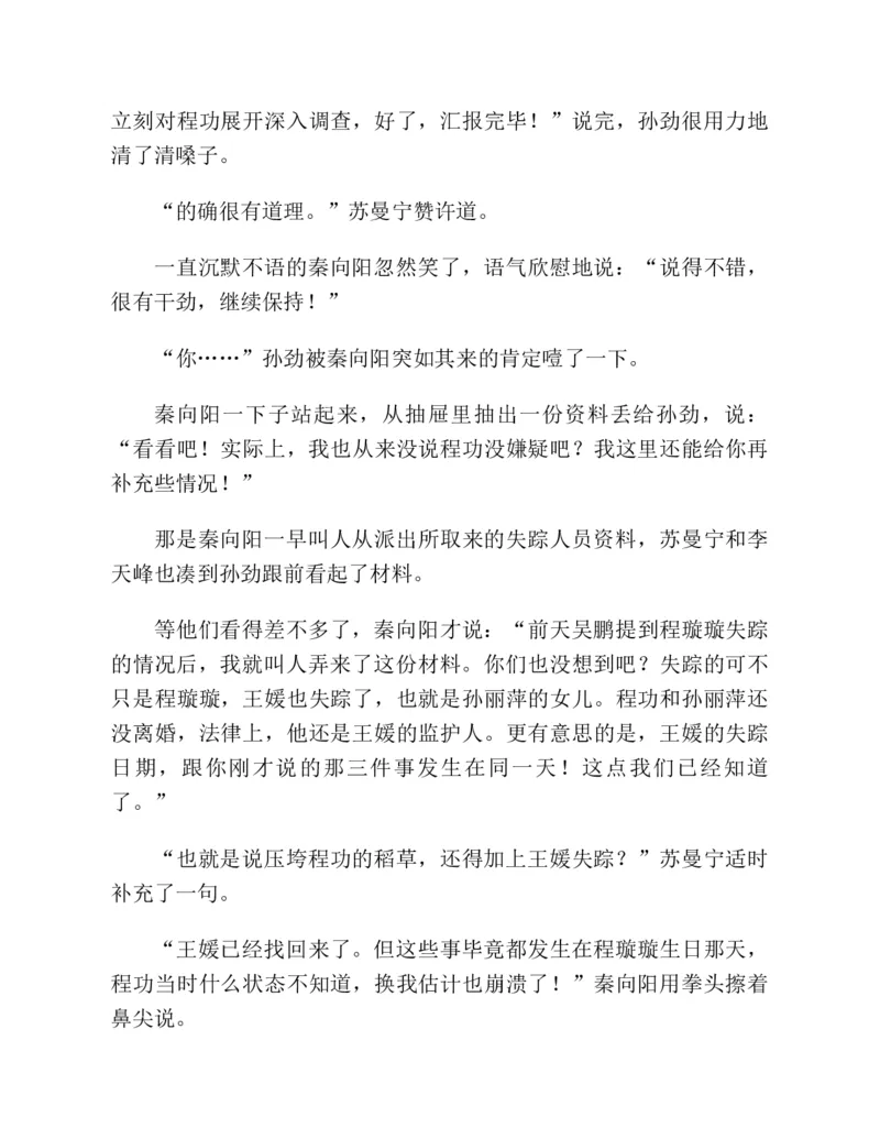 37.《美人如诗草木如织：诗经里的植物》[深圳一石编著][天津教育出版社][978-7-5309-4931-3][2007.7][P221]_绝版书_天涯系列_t涯_《天涯神贴去水印纯干货收藏版-汇总版》天涯的干货[pdf]