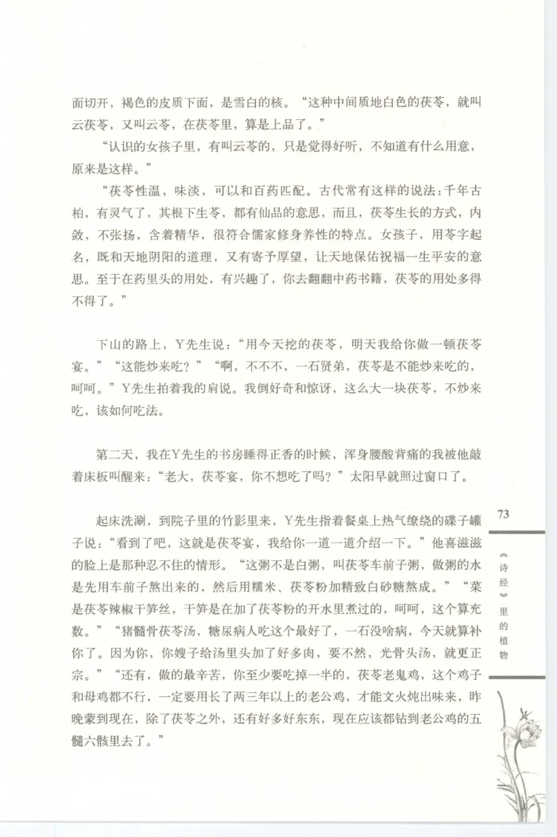 37.《美人如诗草木如织：诗经里的植物》[深圳一石编著][天津教育出版社][978-7-5309-4931-3][2007.7][P221]_绝版书_天涯系列_t涯_《天涯神贴去水印纯干货收藏版-汇总版》天涯的干货[pdf]