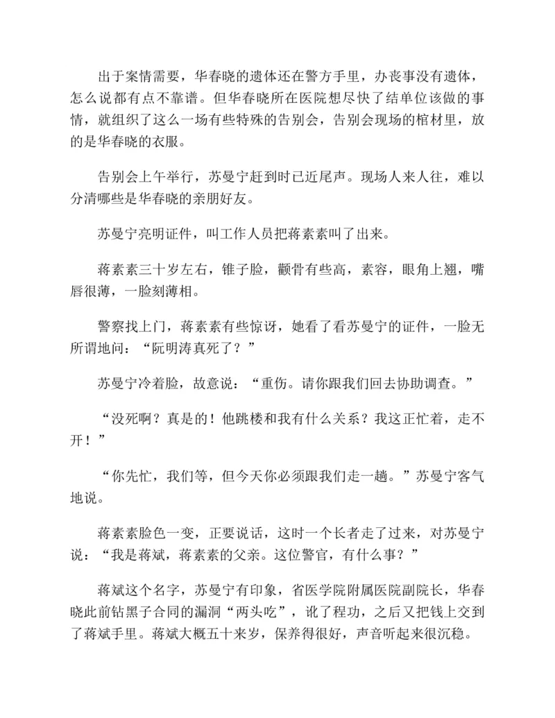 37.《美人如诗草木如织：诗经里的植物》[深圳一石编著][天津教育出版社][978-7-5309-4931-3][2007.7][P221]_绝版书_天涯系列_t涯_《天涯神贴去水印纯干货收藏版-汇总版》天涯的干货[pdf]