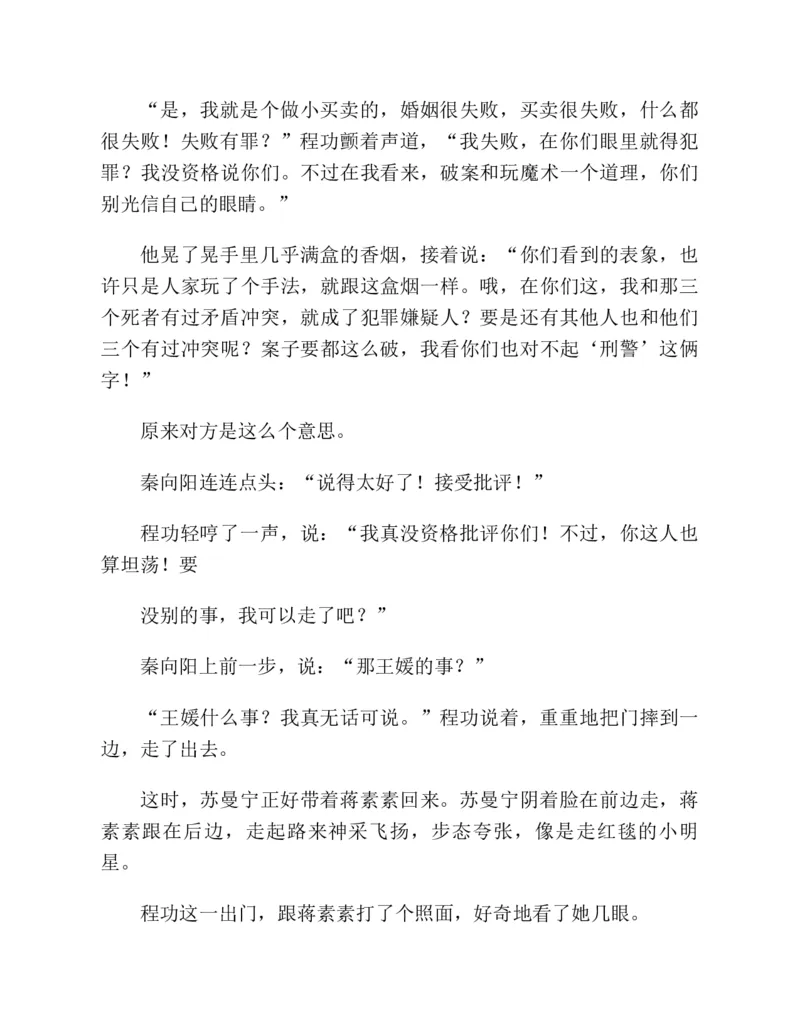 37.《美人如诗草木如织：诗经里的植物》[深圳一石编著][天津教育出版社][978-7-5309-4931-3][2007.7][P221]_绝版书_天涯系列_t涯_《天涯神贴去水印纯干货收藏版-汇总版》天涯的干货[pdf]