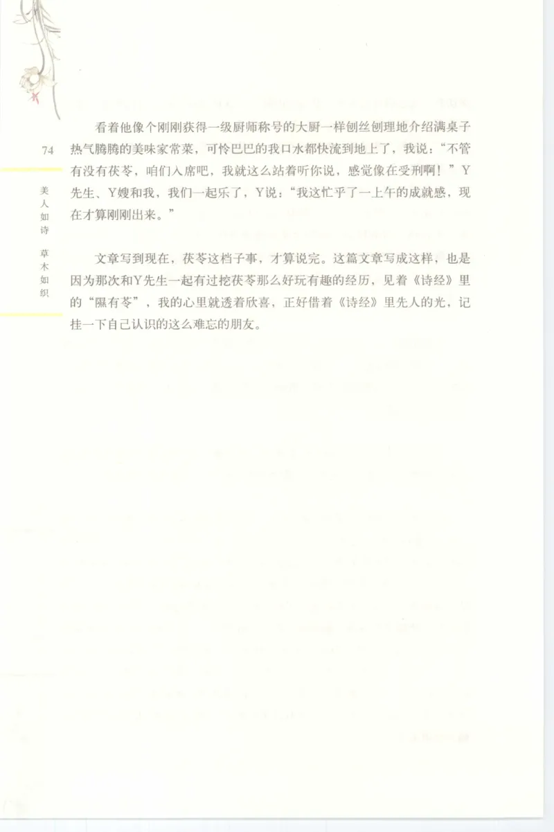 37.《美人如诗草木如织：诗经里的植物》[深圳一石编著][天津教育出版社][978-7-5309-4931-3][2007.7][P221]_绝版书_天涯系列_t涯_《天涯神贴去水印纯干货收藏版-汇总版》天涯的干货[pdf]