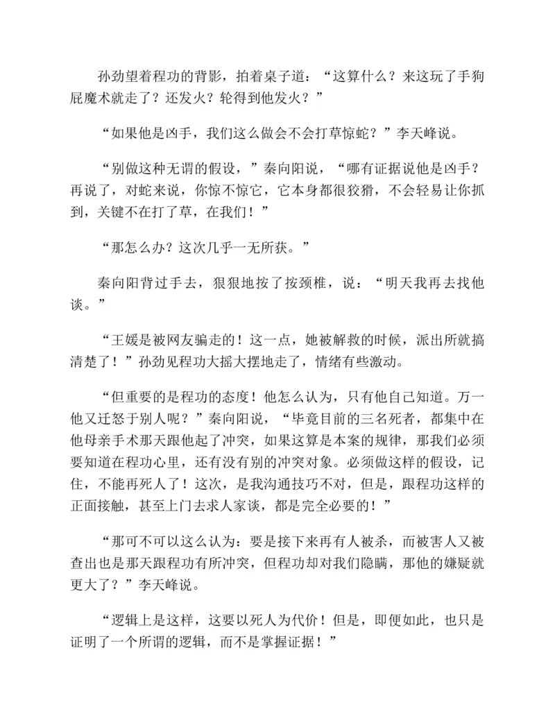 37.《美人如诗草木如织：诗经里的植物》[深圳一石编著][天津教育出版社][978-7-5309-4931-3][2007.7][P221]_绝版书_天涯系列_t涯_《天涯神贴去水印纯干货收藏版-汇总版》天涯的干货[pdf]