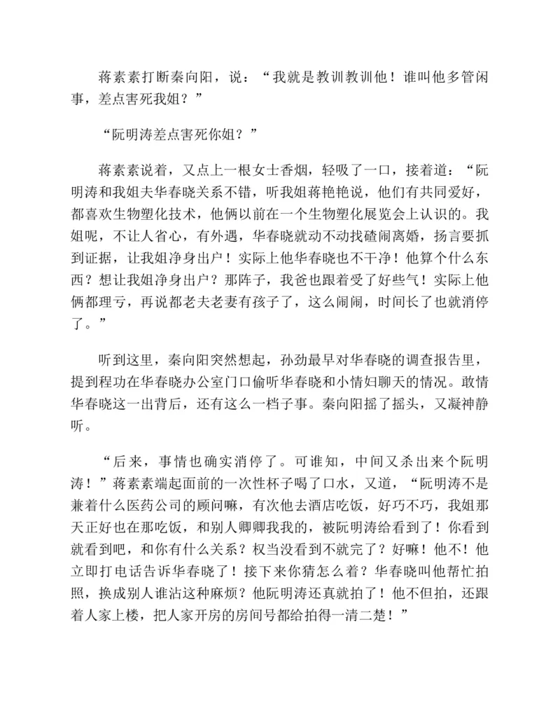 37.《美人如诗草木如织：诗经里的植物》[深圳一石编著][天津教育出版社][978-7-5309-4931-3][2007.7][P221]_绝版书_天涯系列_t涯_《天涯神贴去水印纯干货收藏版-汇总版》天涯的干货[pdf]