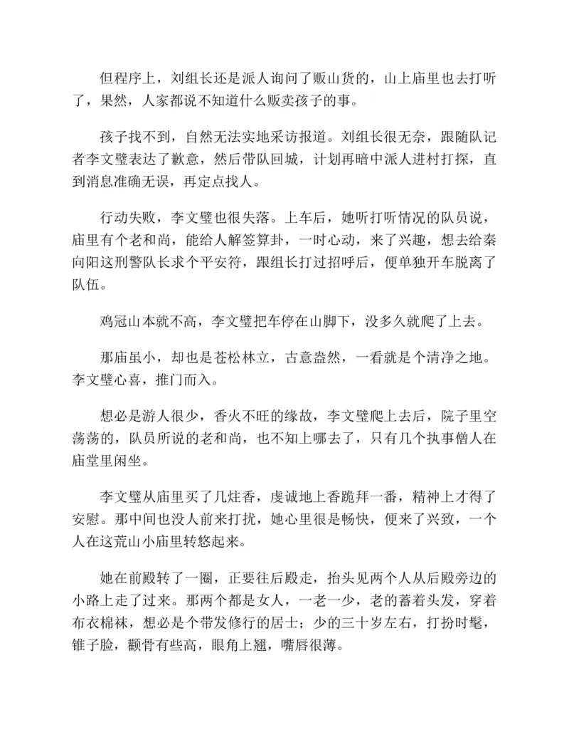 37.《美人如诗草木如织：诗经里的植物》[深圳一石编著][天津教育出版社][978-7-5309-4931-3][2007.7][P221]_绝版书_天涯系列_t涯_《天涯神贴去水印纯干货收藏版-汇总版》天涯的干货[pdf]