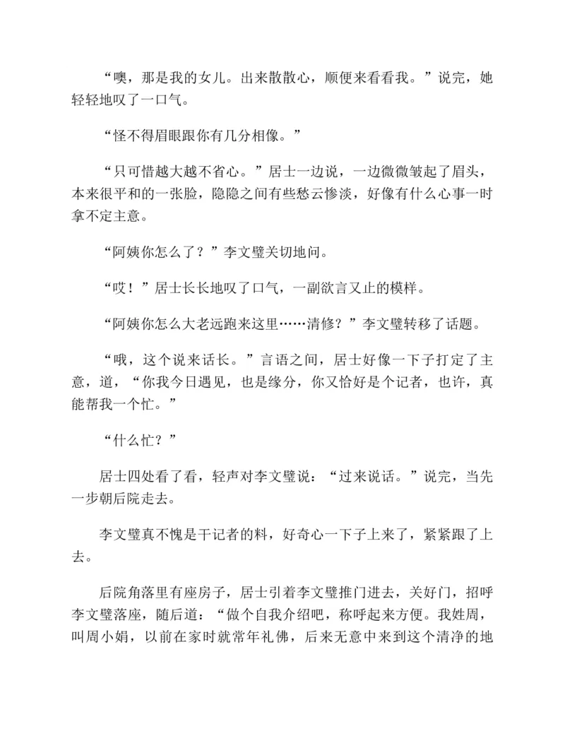 37.《美人如诗草木如织：诗经里的植物》[深圳一石编著][天津教育出版社][978-7-5309-4931-3][2007.7][P221]_绝版书_天涯系列_t涯_《天涯神贴去水印纯干货收藏版-汇总版》天涯的干货[pdf]