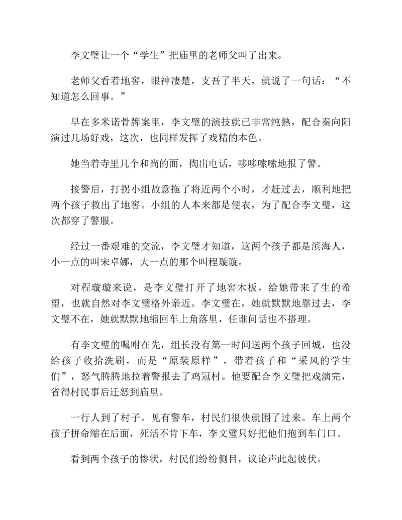 37.《美人如诗草木如织：诗经里的植物》[深圳一石编著][天津教育出版社][978-7-5309-4931-3][2007.7][P221]_绝版书_天涯系列_t涯_《天涯神贴去水印纯干货收藏版-汇总版》天涯的干货[pdf]