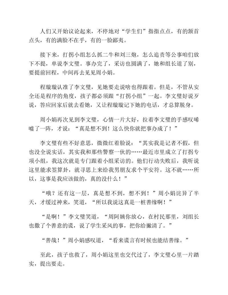 37.《美人如诗草木如织：诗经里的植物》[深圳一石编著][天津教育出版社][978-7-5309-4931-3][2007.7][P221]_绝版书_天涯系列_t涯_《天涯神贴去水印纯干货收藏版-汇总版》天涯的干货[pdf]